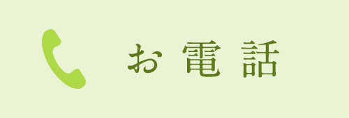 footer_tel_sp.jpg